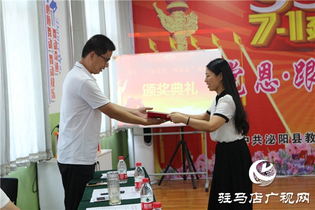 泌陽(yáng)縣教師進(jìn)修學(xué)校舉辦迎七一“頌黨恩、跟黨走”朗誦會(huì)