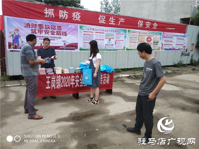 汝南縣王崗鎮全面開展安全宣傳“五進”活動