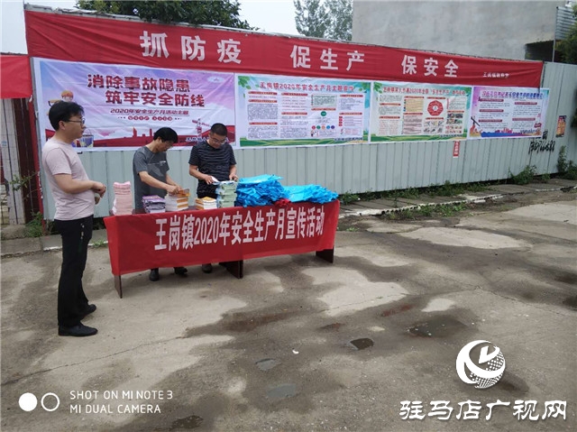 汝南縣王崗鎮全面開展安全宣傳“五進”活動