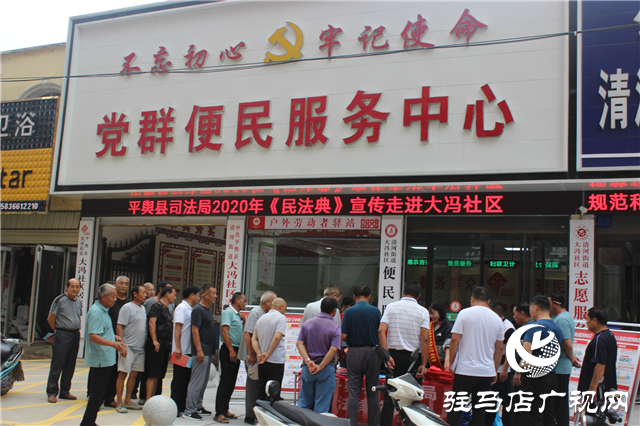 平輿縣司法局開展《民法典》宣傳進社區活動