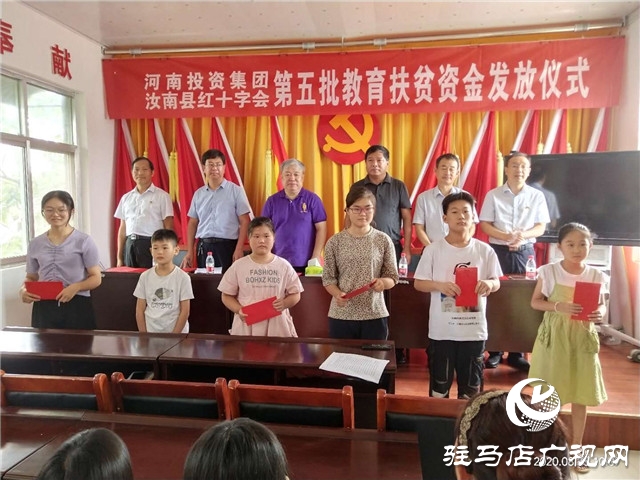 汝南縣三橋鎮臻頭河村17名貧困學生受資助