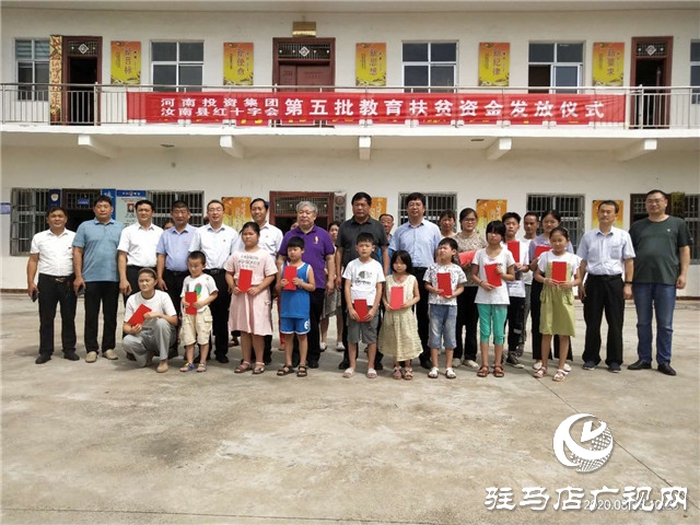 汝南縣三橋鎮臻頭河村17名貧困學生受資助