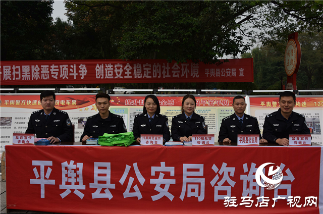 平輿縣公安局組織開展平安建設暨掃黑除惡集中宣傳活動