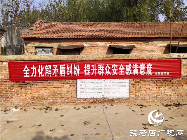 平輿縣玉皇廟鄉開展提升公眾安全感和政法機關執法滿意度宣傳活動