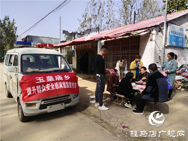 平輿縣玉皇廟鄉開展提升公眾安全感和政法機關執法滿意度宣傳活動