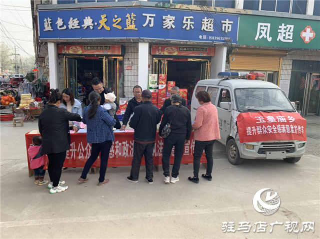 平輿縣玉皇廟鄉開展提升公眾安全感和政法機關執法滿意度宣傳活動