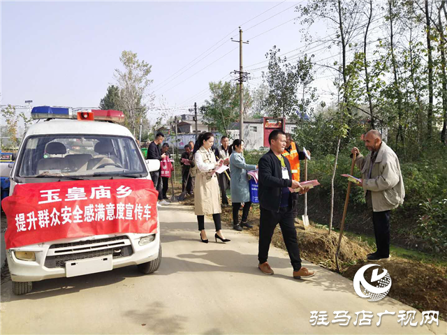 平輿縣玉皇廟鄉開展提升公眾安全感和政法機關執法滿意度宣傳活動