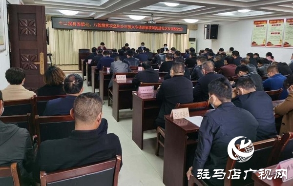 平輿縣清河街道召開專項巡察社區反饋整改會