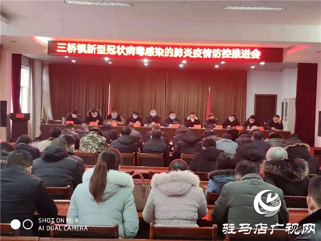 汝南縣???????三橋鎮從嚴從緊做好冬季疫情防控工作