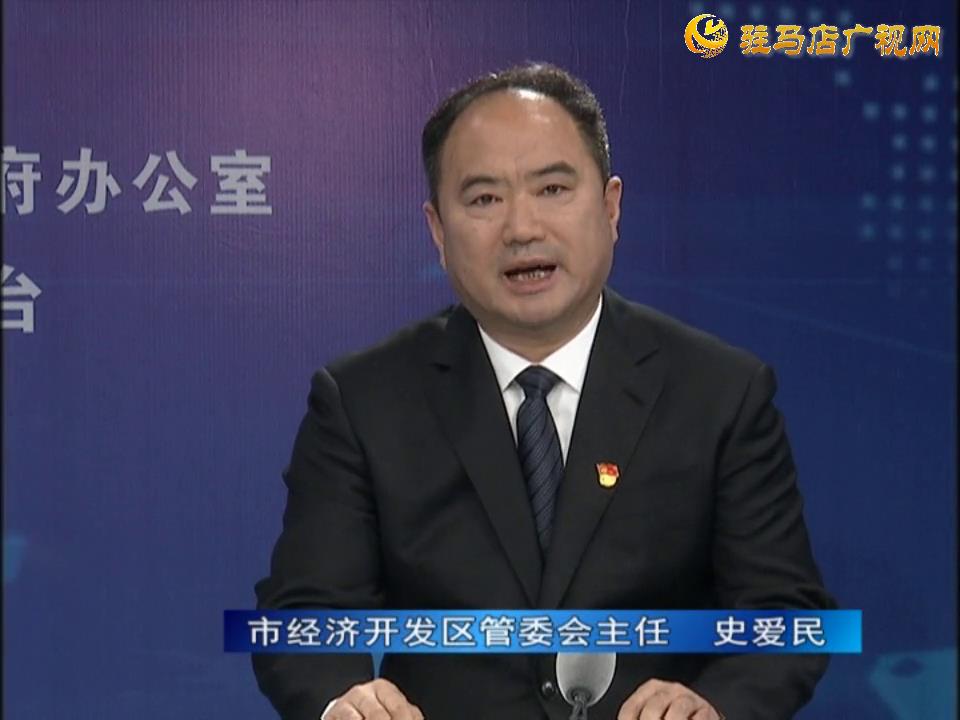 《決戰(zhàn)決勝十三五、奮力開局十四五》系列訪談——市經(jīng)濟開發(fā)區(qū)管委會主任 史愛民