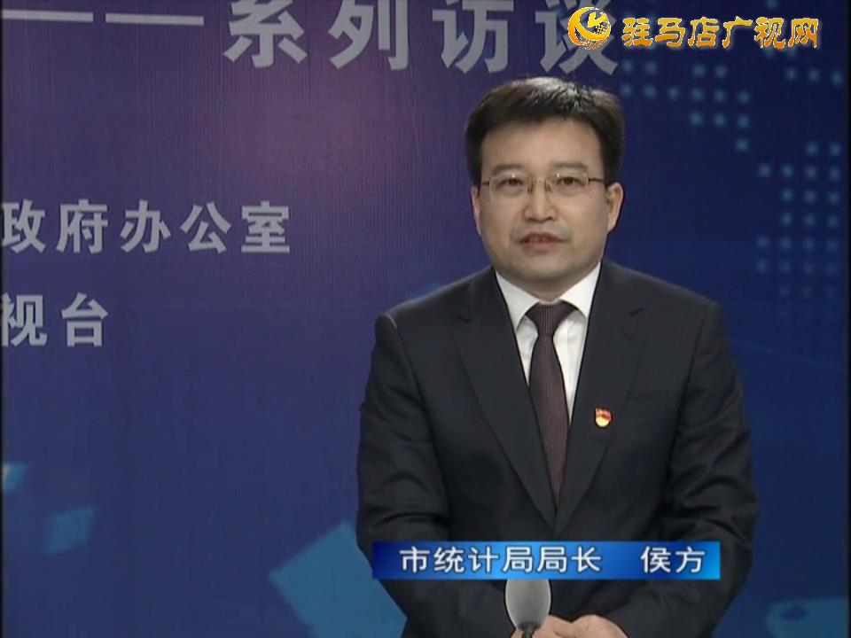 《決戰決勝十三五、奮力開局十四五》系列訪談—— 市統計局局長 侯方