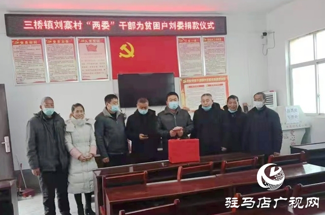 汝南縣三橋鎮：貧困戶遇困難 鎮村干部獻愛心