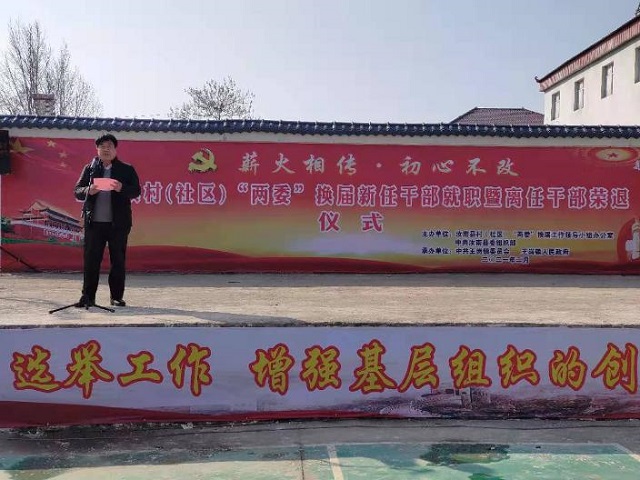 汝南縣王崗鎮舉辦村“兩委”新任干部就職暨離任干部榮退儀式