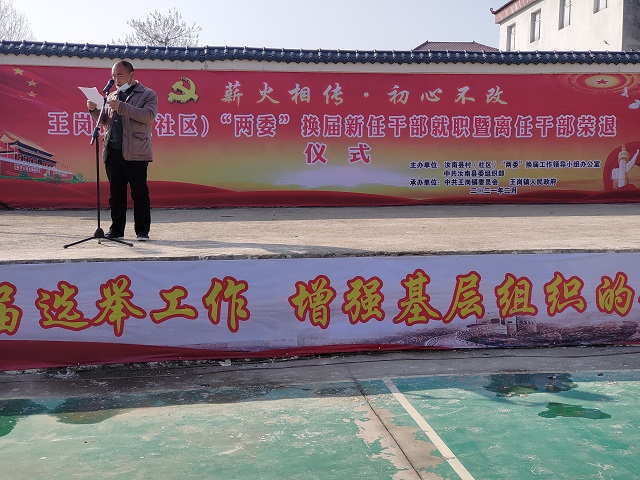 汝南縣王崗鎮舉辦村“兩委”新任干部就職暨離任干部榮退儀式