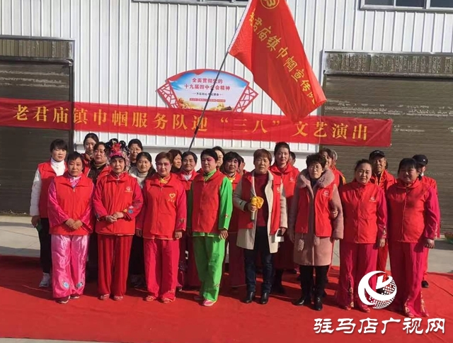 汝南縣老君廟鎮：喜迎三八節巾幗展風采