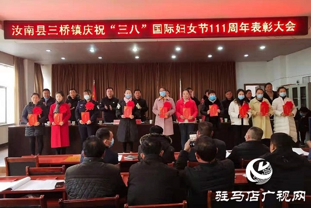 三橋鎮“三八”婦女節隆重表彰先進婦女典型