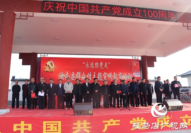 汝南縣：&ldquo;永遠跟黨走&rdquo;主題宣傳教育活動暨第一屆板店農(nóng)民文化節(jié)啟動