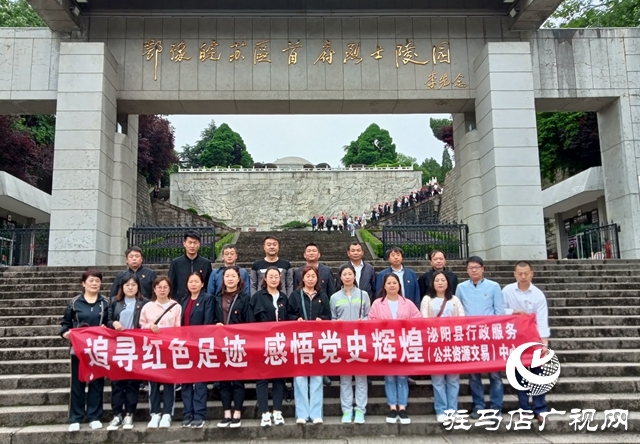 泌陽縣行政服務(公共資源交易)中心開展紅色主題教育活動