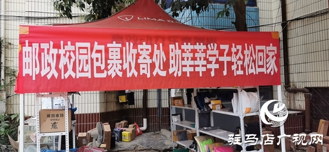 汝南：學黨史 辦實事  “郵”我護航校園包裹
