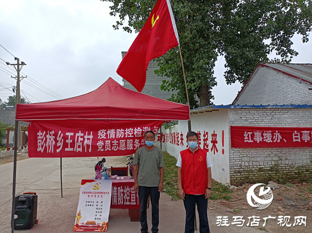 正陽縣彭橋鄉：讓黨旗飄揚在疫情防控一線