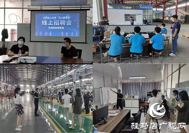 汝南縣人社局舉辦網絡直播招聘活動