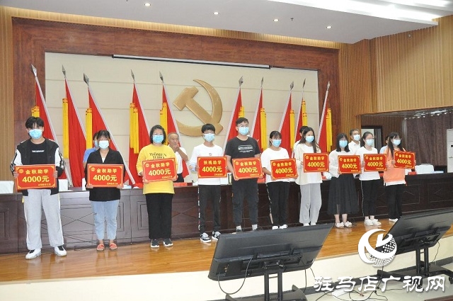 正陽縣舉行2021年“金秋助學(xué)”救助金發(fā)放啟動儀式