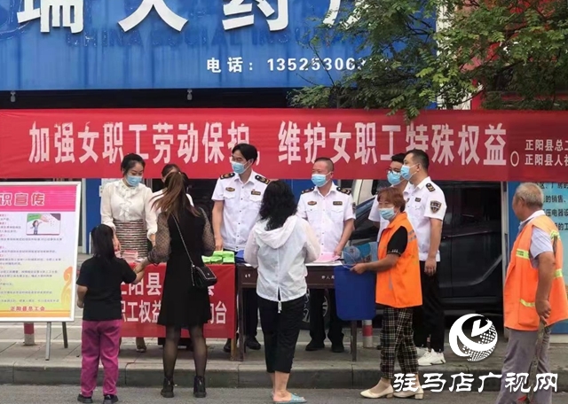 正陽(yáng)縣開(kāi)展女職工產(chǎn)假等權(quán)益保障專項(xiàng)執(zhí)法宣傳活動(dòng)