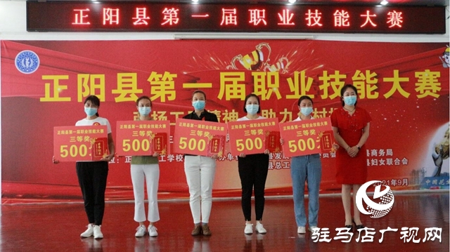正陽縣舉辦第一屆職業技能大賽