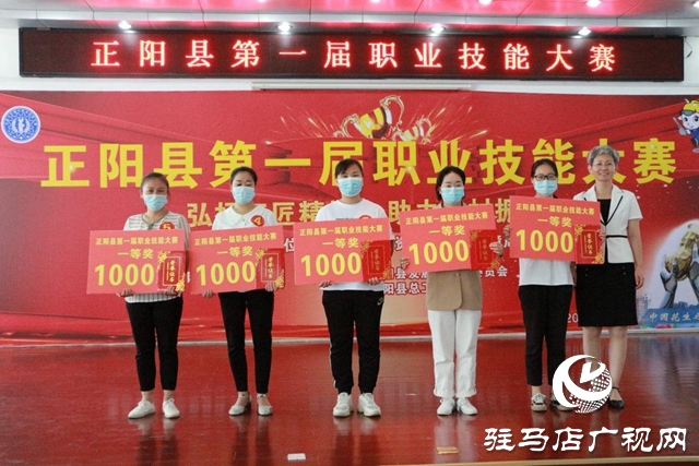 正陽縣舉辦第一屆職業技能大賽