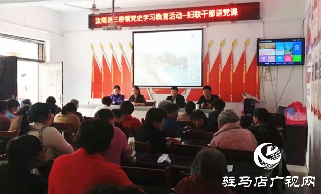 汝南縣婦聯開展學黨史講黨課活動