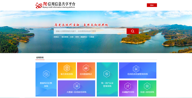 泌陽縣信用信息共享平臺建立并發揮重要作用