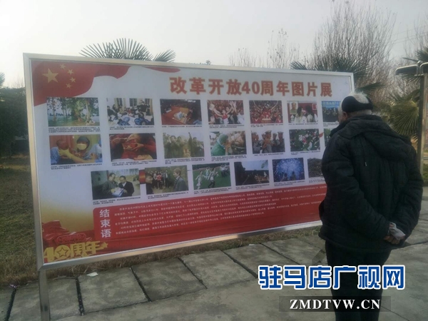 汝南縣文廣新局 舉辦紀念改革開放40周年圖片展 &nbsp;