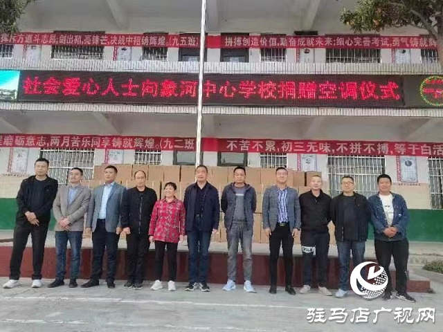 社會愛心人士為泌陽縣象河鄉中心學校捐贈空調