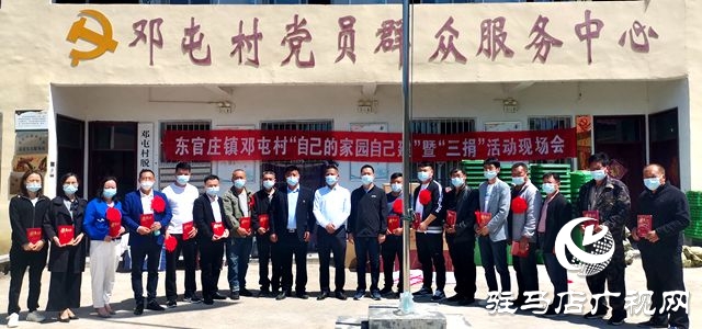 汝南縣鄧屯村：村民捐款捐物助力美麗鄉村建設