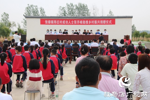 汝南縣張樓鎮邢莊村：愛心捐資助力鄉村振興 共繪美好家園