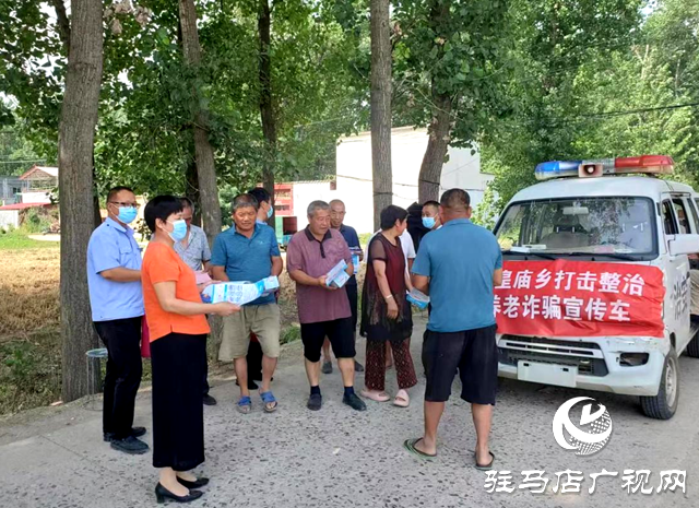 平輿縣玉皇廟鄉開展打擊整治養老詐騙宣傳活動