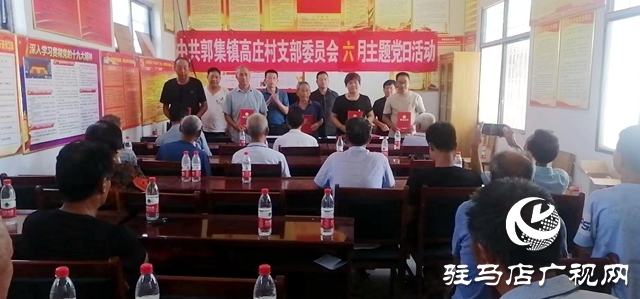 泌陽縣郭集鎮：開展慶“七一”主題黨日活動