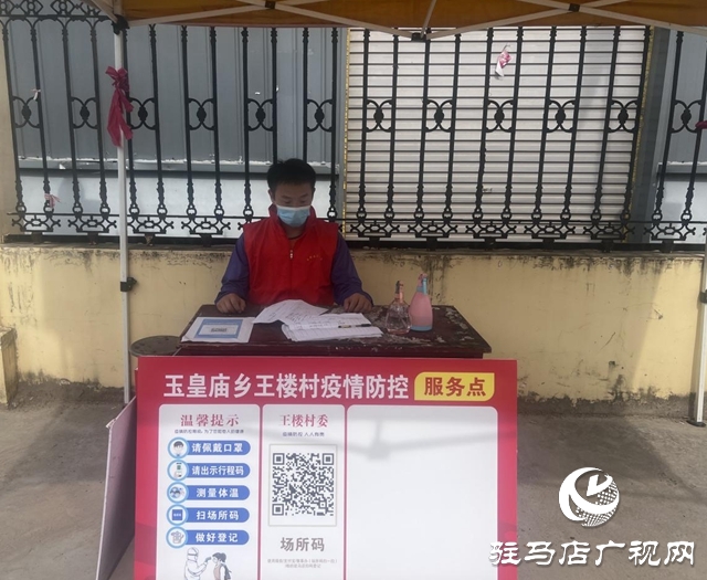 平輿縣玉皇廟鄉(xiāng):大學生志愿者筑牢疫情防控“青春防線”
