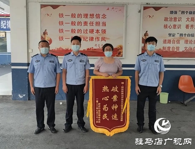 平輿縣公安局：民警快速追回現金 群眾送旗致謝