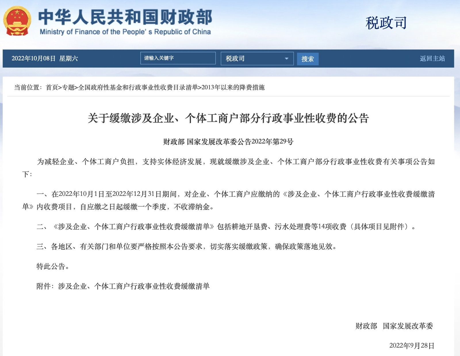 @企業(yè)、個(gè)體戶，這些費(fèi)用可以緩繳，不收滯納金