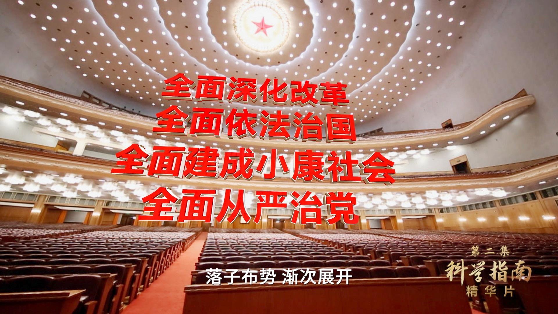 領(lǐng)航丨第一集《掌舵遠(yuǎn)航》、第二集《科學(xué)指南》速覽