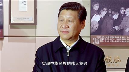 領(lǐng)航丨第一集《掌舵遠(yuǎn)航》、第二集《科學(xué)指南》速覽