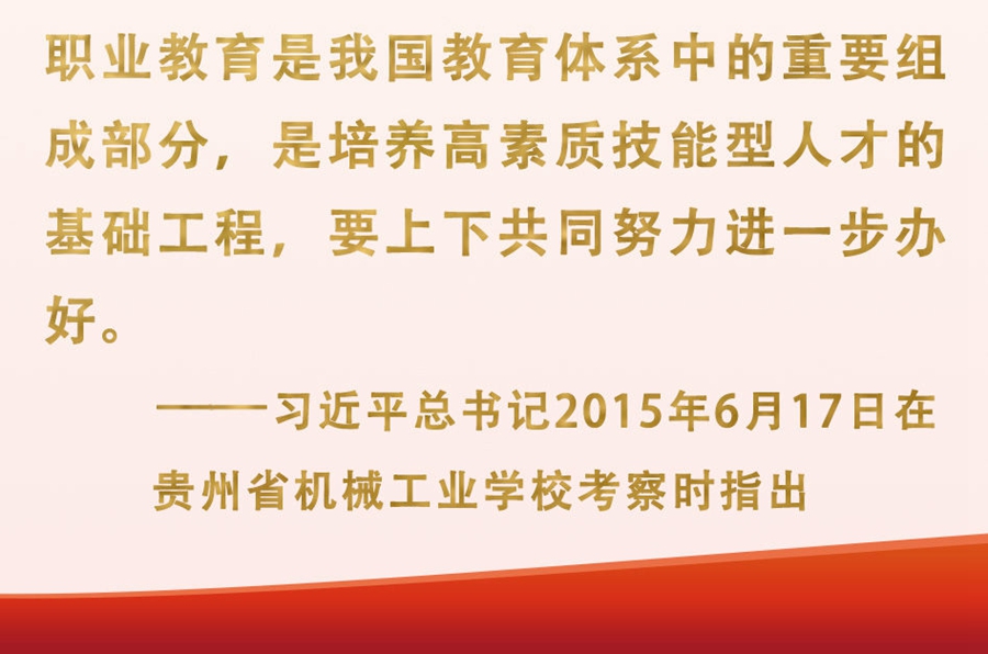 總書記掛念的&ldquo;關鍵小事&rdquo;丨培養更多能工巧匠