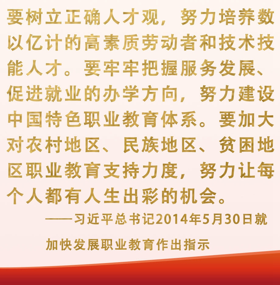 總書記掛念的&ldquo;關鍵小事&rdquo;丨培養更多能工巧匠