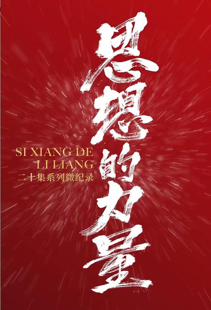 思想的力量|開往夢想的列車