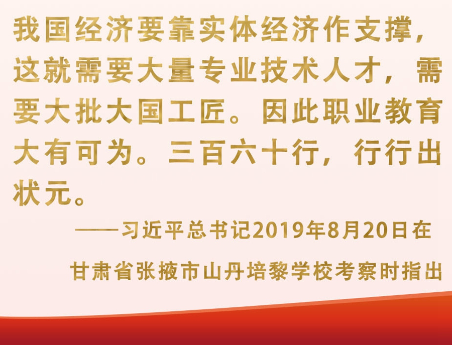 總書記掛念的&ldquo;關鍵小事&rdquo;丨培養更多能工巧匠