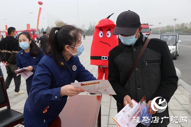 駐馬店市&ldquo;119&rdquo;消防宣傳月活動啟動