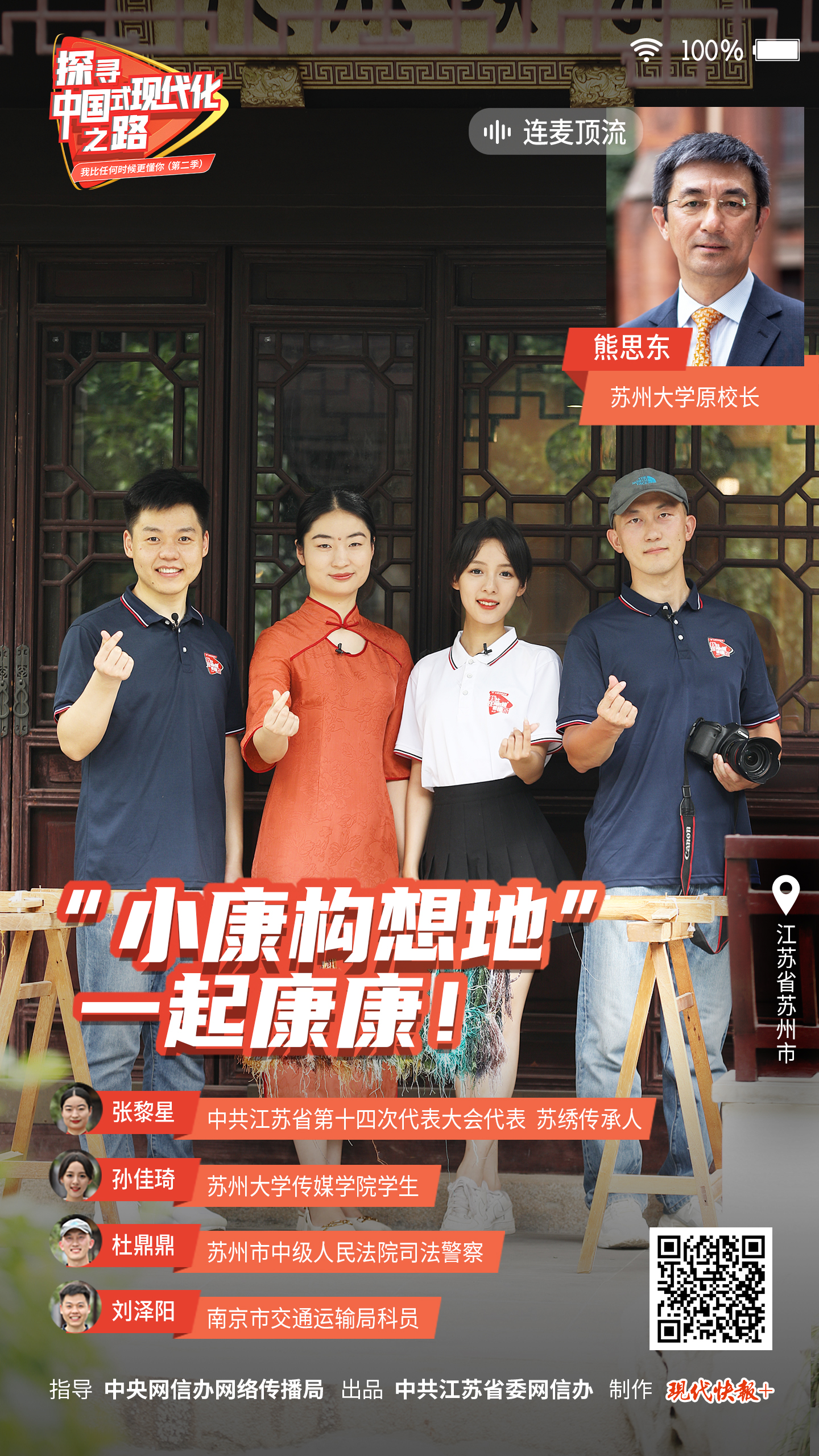 探尋中國式現(xiàn)代化之路丨“小康構想地”,一起康康!