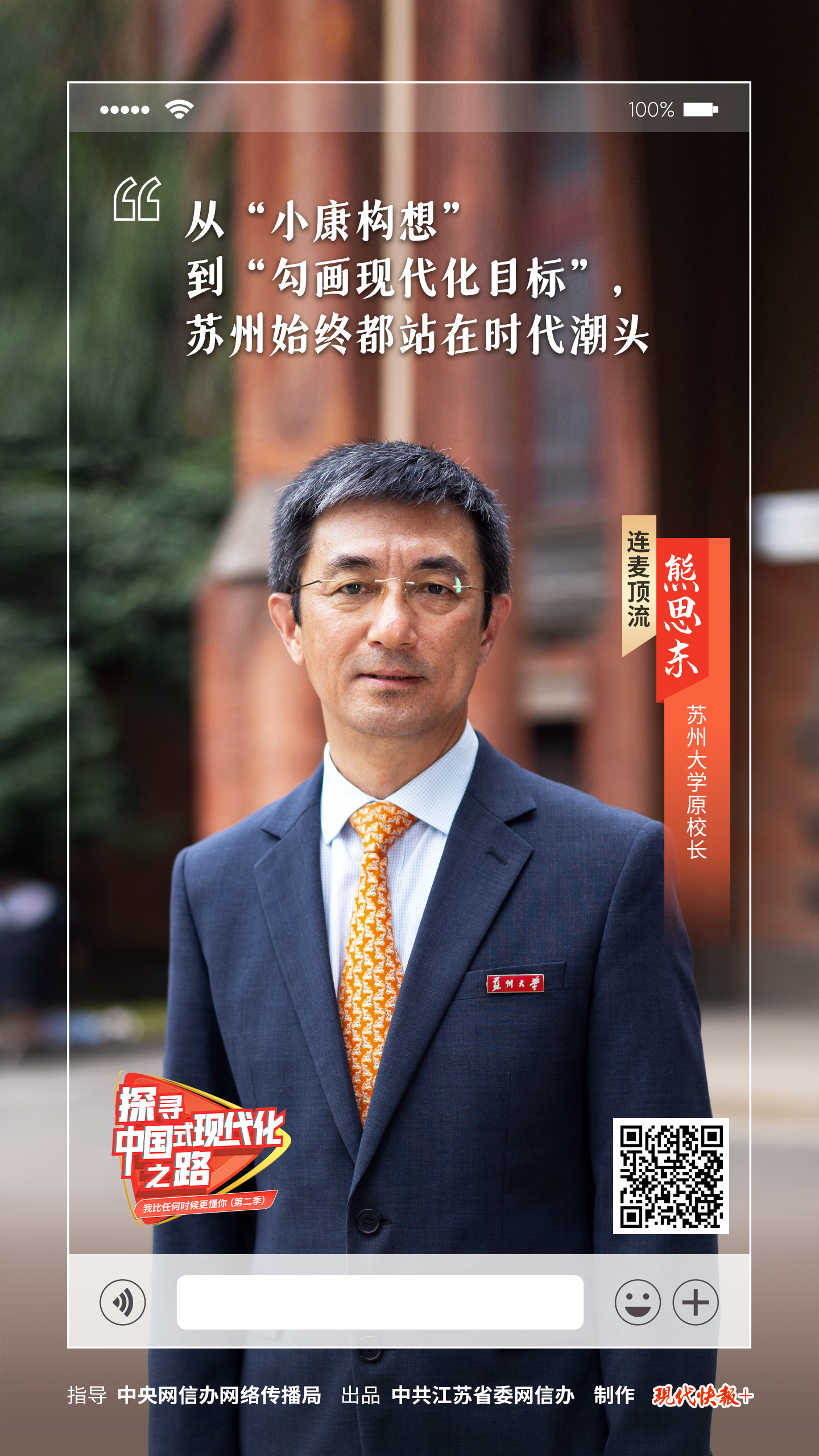 探尋中國式現代化之路丨“小康構想地”,一起康康!