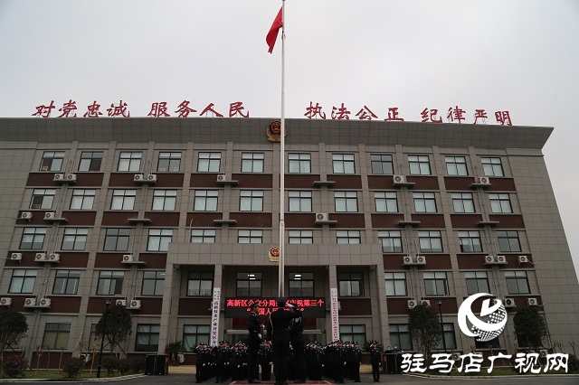 駐馬店市公安局高新區分局舉行升國旗迎警旗慶祝儀式